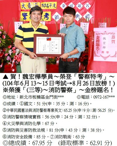 魏宏樺_警察特考_獎狀